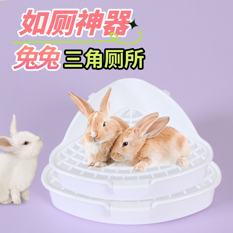 三角厕所宠物兔子厕所清洁用品大小号方形浴室侏儒兔龙猫通用