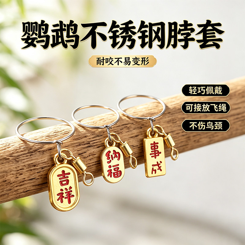 鹦鹉脖套脖圈放飞绳鸟脖圈锁脖链子牡丹玄凤和尚外出牵引脖套