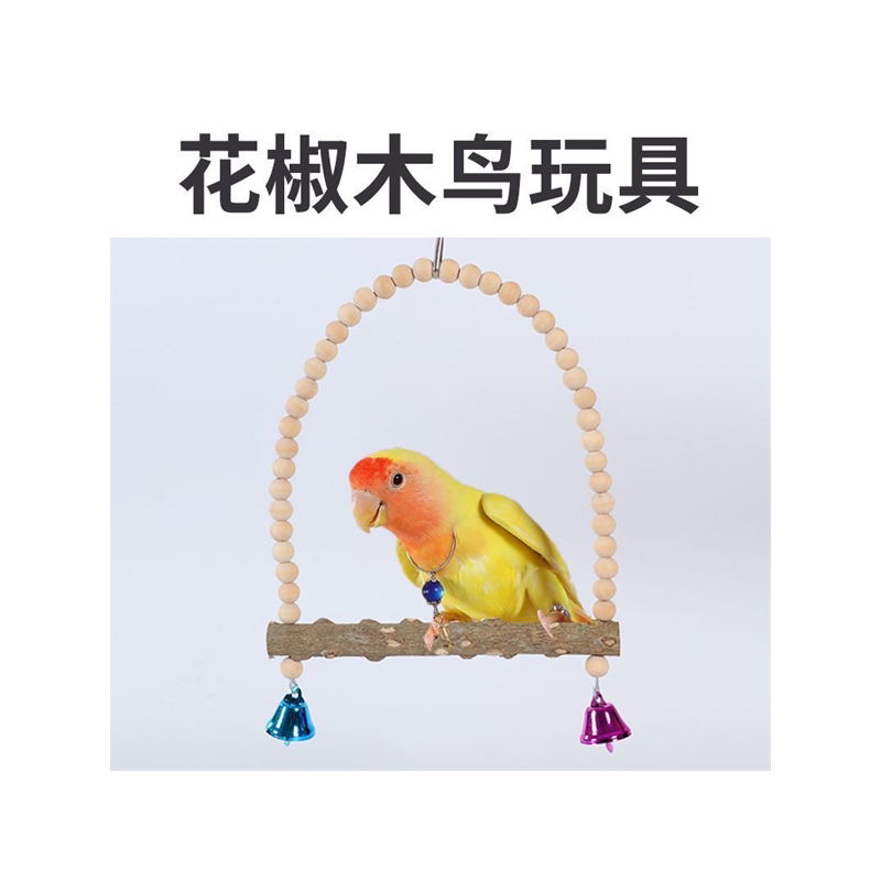 鹦鹉天然花椒木虎皮玄凤秋千云梯爬梯啃咬攀爬吊圈鸟笼配件鸟用品