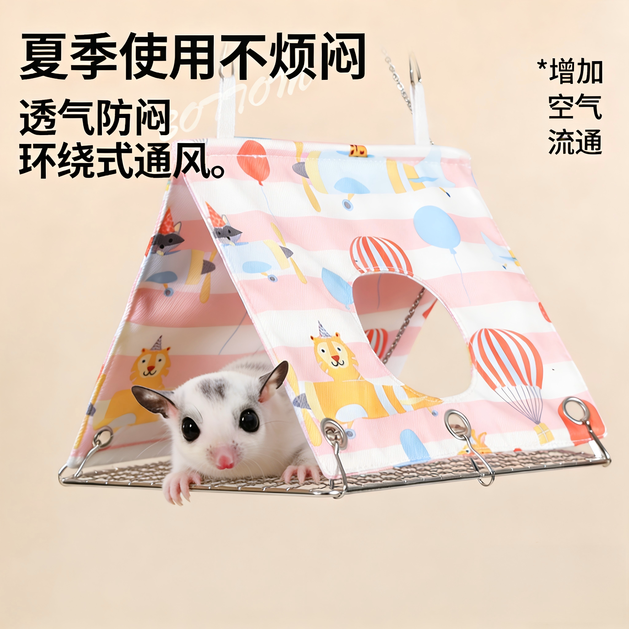 蜜袋鼯夏秋季悬挂式透气睡窝帐篷花枝鼠悬挂帐篷鹦鹉窝三角窝