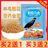 鷯哥鳥食八哥飼料鳥糧專用食糧