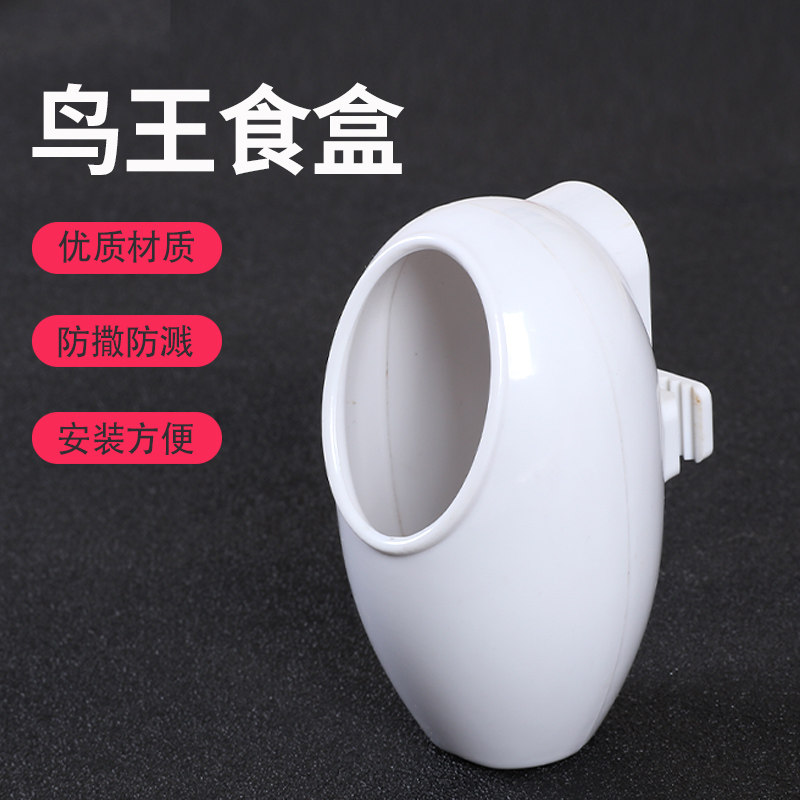 鸟用防撒防甩食盒鸟食罐食碗食杯八哥画眉鹦鹉喂食下料器鸟王食具