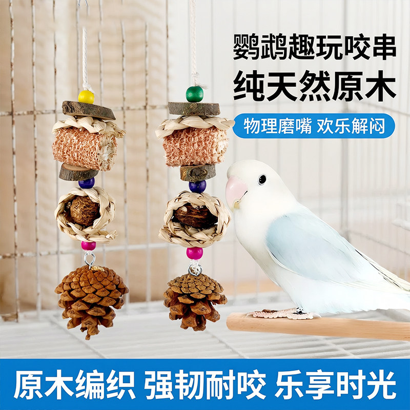 鹦鹉啃咬自嗨玩具虎皮牡丹玄凤尚解闷鸟果实笼内装饰吊串磨牙磨嘴图片