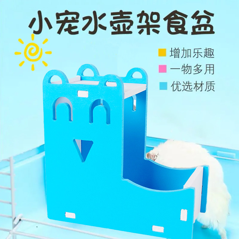 仓鼠玩具喂食器喝水饮水器支架食盆睡窝躲避屋笑脸水樽三合一