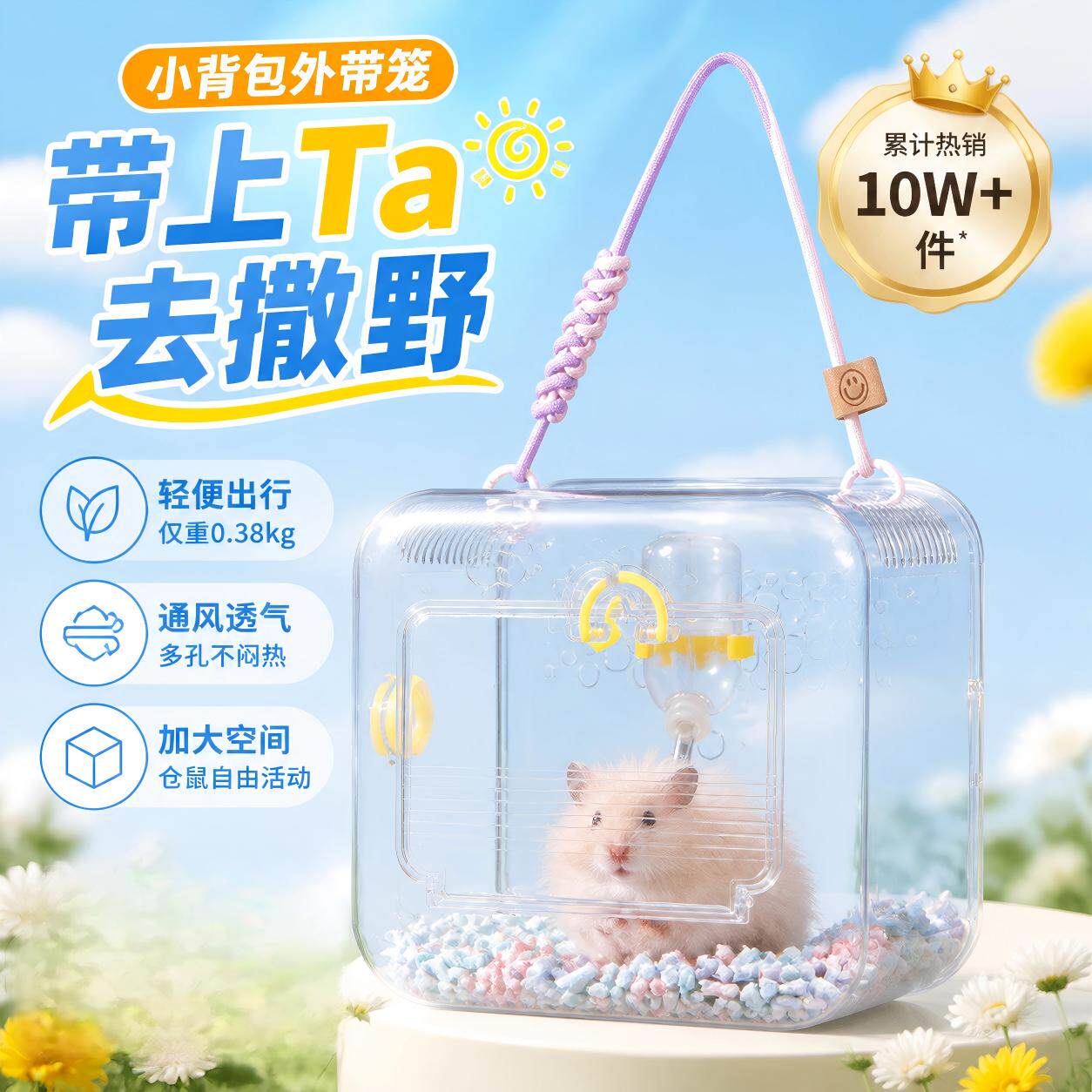 仓鼠笼子金丝熊外出便携手提笼全景透明豪华外带笼新手外出用品