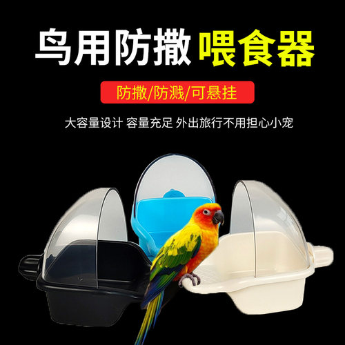 新款自动食杯防溅配件用品喂鸟器