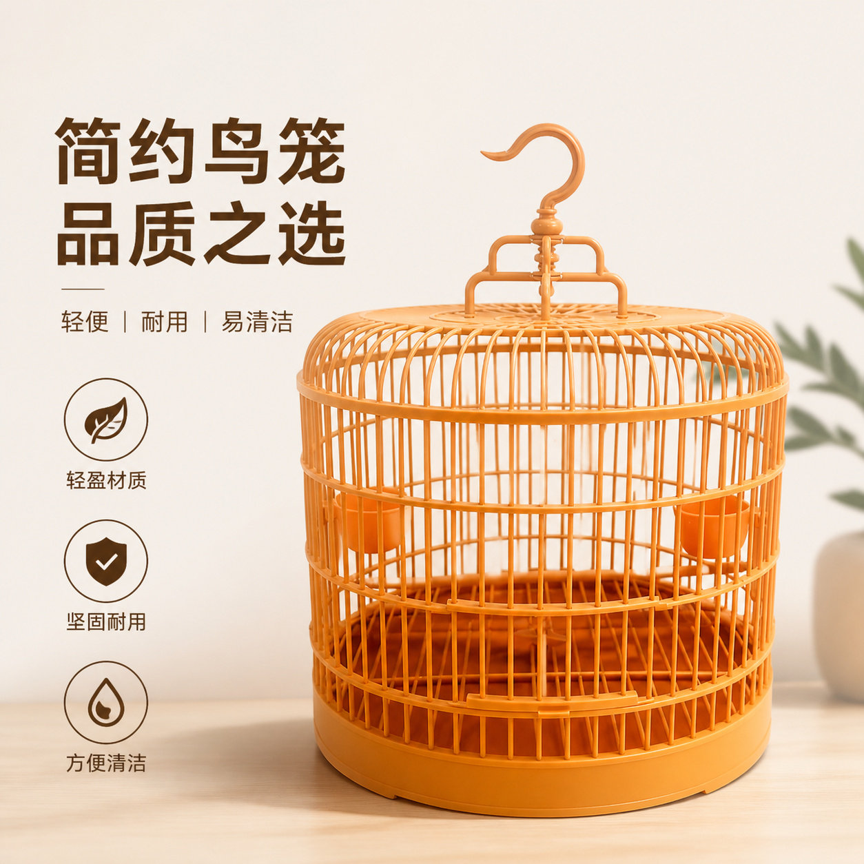 鸟笼(插接式) 绣眼贝子红子相思黄雀直径29.5圆形塑料组装鸟笼