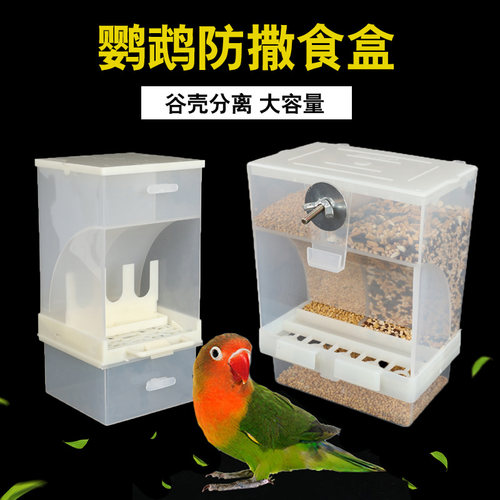 食盒防撒鹦鹉自动 鹩八哥虎皮牡丹玄凤小型鹦鹉 喂食器鸟下料器