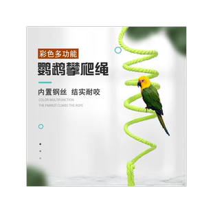 鹦鹉鸟棉绳玩具虎皮玄凤攀爬绳索牡丹棉绳秋千站杆旋转爬梯用品