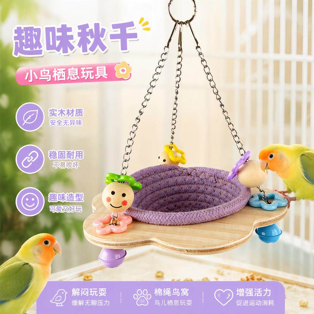 鹦鹉窝虎皮睡觉鸟窝秋千吊床牡丹玄凤站架站台手工编织巢保暖玩具