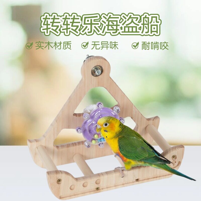 鹦鹉玩具娱乐解闷用品自嗨海盗船站架站杆玄凤虎皮牡丹鸟笼配件