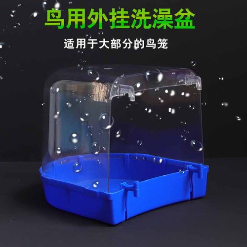 洗澡盒牡丹虎皮鹦鹉用品鸟笼子