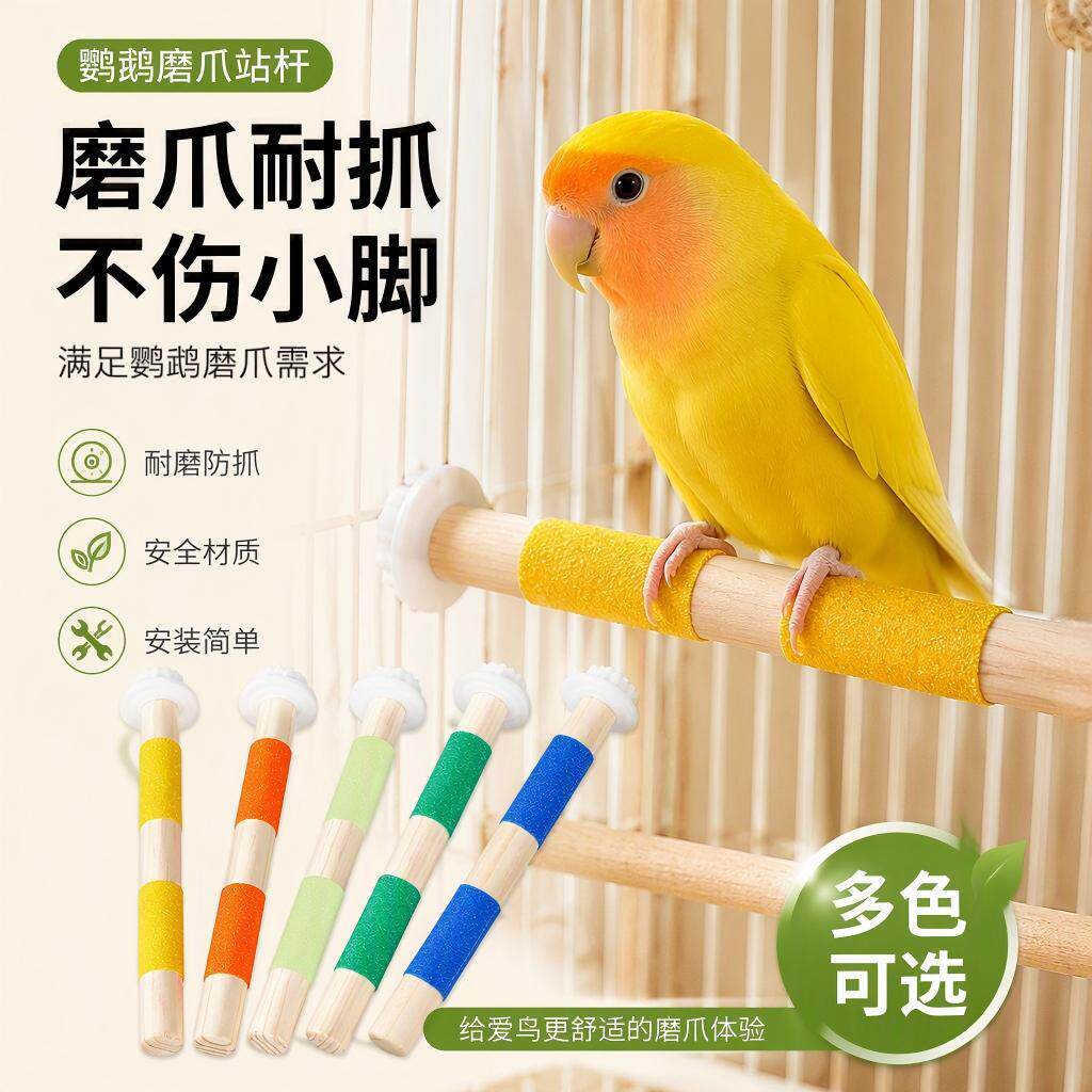 鹦鹉站杆站架虎皮牡丹玄凤专用休息玩具鸟笼造景装饰站棍配件