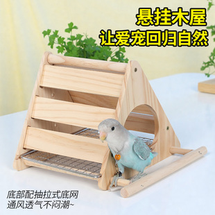 实木房子躲避金属底网牡丹虎皮专用宠物鹦鹉秋千三角木屋可悬挂