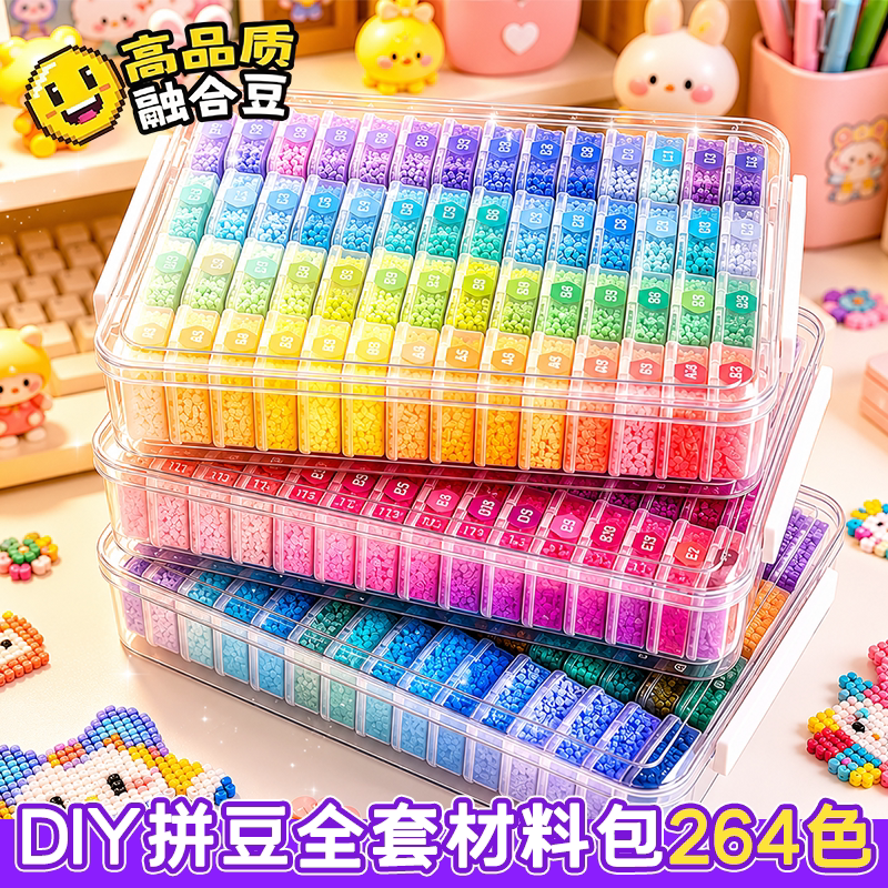 拼豆豆补充包264色全套DIY工具材料包豆板豆笔套装融合豆MARD兼容图片