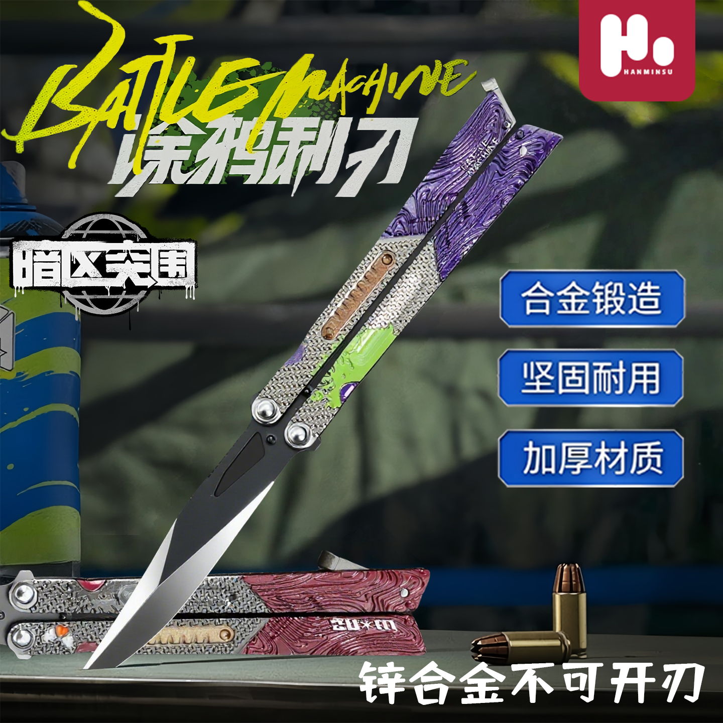 涂鸦利刃盛冬利刃蝴蝶刀锌合金未开刃暗区突围游戏周边送男孩礼物
