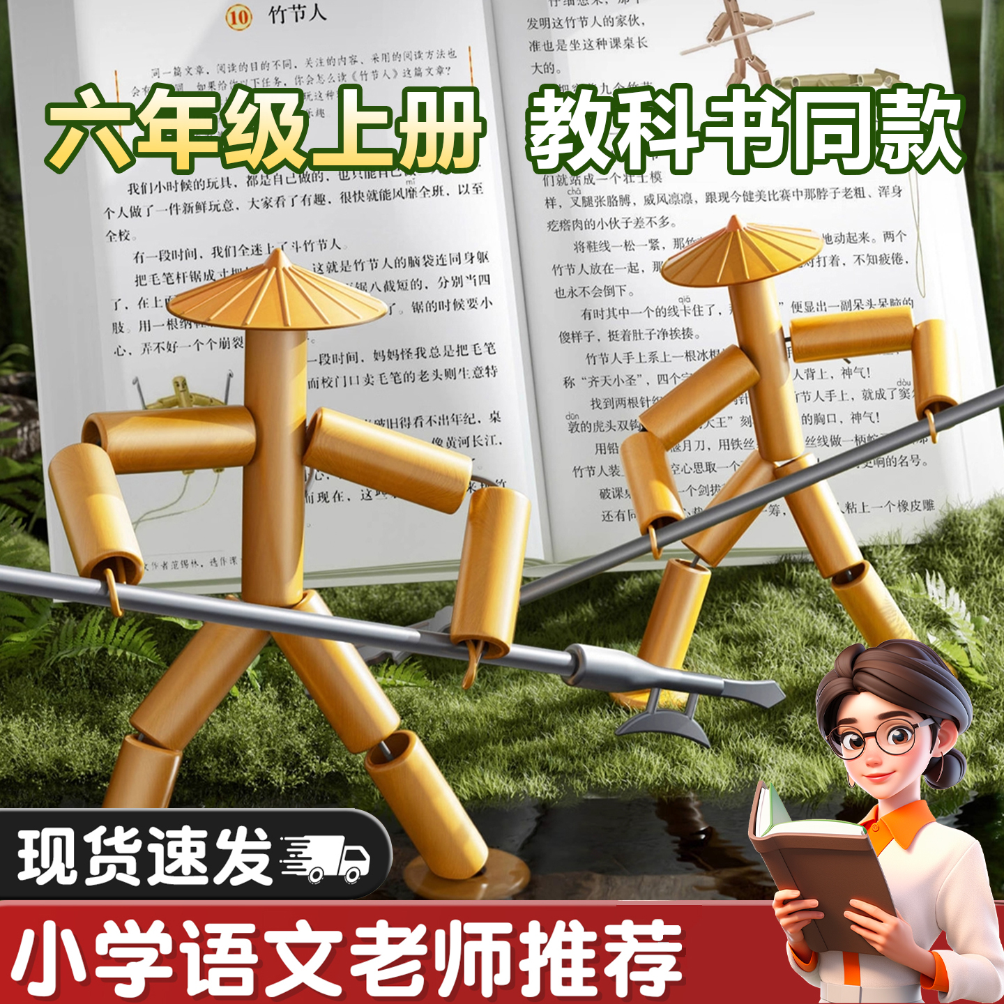 六年级上册小学生课本教材同款竹节人diy双人对战玩具男桌面游戏