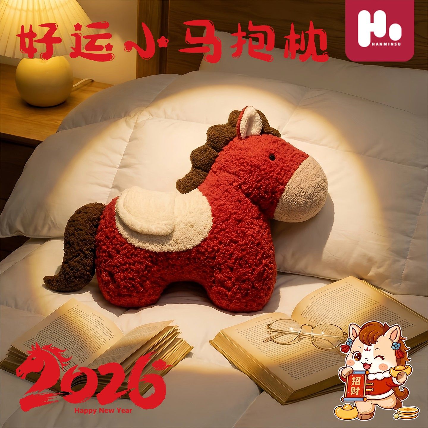 十二生肖马年吉祥物好运小马儿童新年礼物毛绒公仔抱枕软萌可爱女,模玩/动漫/周边/娃圈三坑/桌游,动漫毛绒/抱枕/坐垫,淘宝优惠券,粉丝福利购,淘宝优惠卷