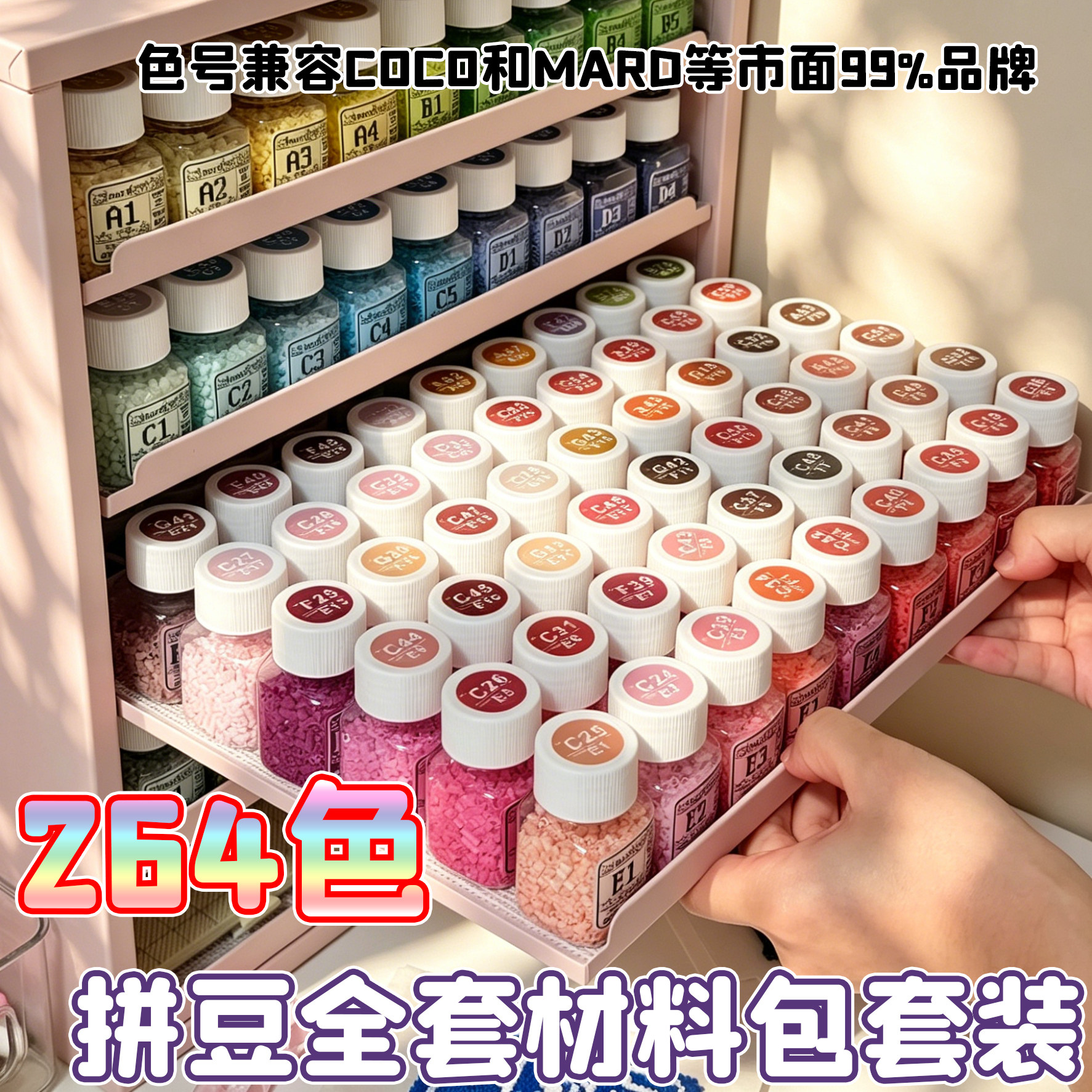 拼豆264色套装全套工具材料包图片