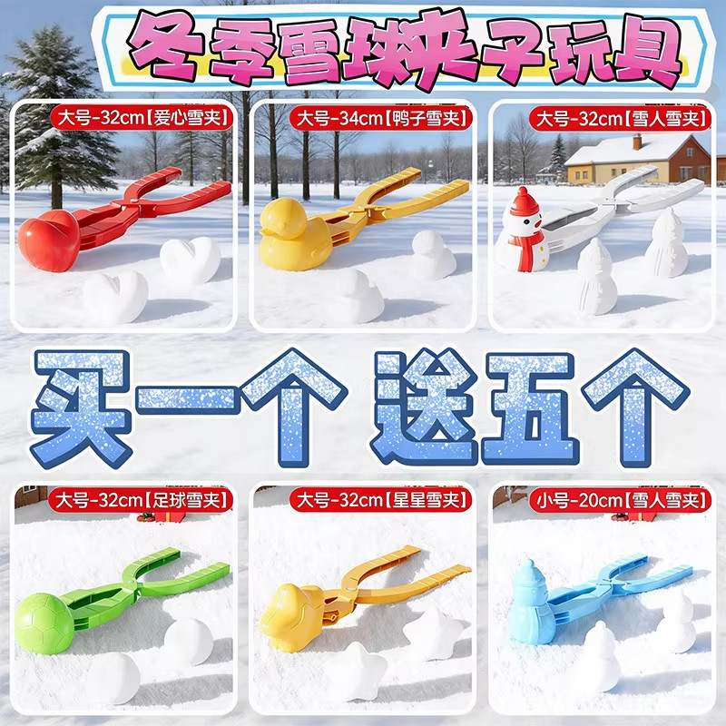 儿童雪球夹子工具冬天夹雪神器玩具小鸭模具户外下雪人全套装大号,玩具/童车/益智/积木/模型,其他户外休闲玩具,淘宝优惠券,粉丝福利购,淘宝优惠卷
