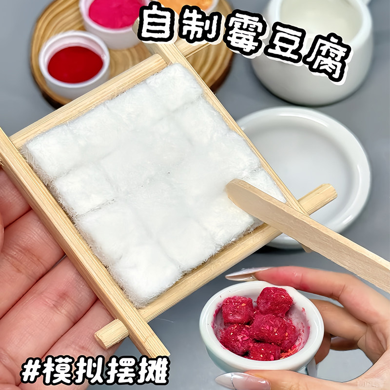 霉豆腐玩具创意手工diy材料包仿真食物套装模拟摆摊亲子互动游戏3