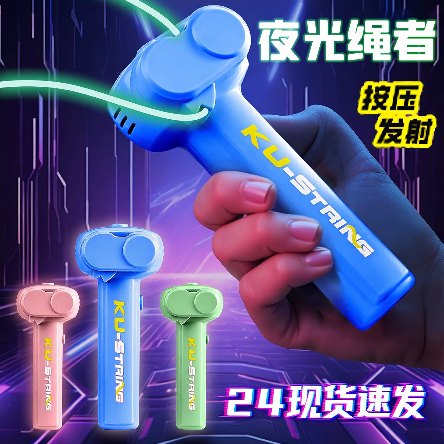 魔法飞绳夜光绳子发射器儿童益智解压发光玩具电动绳索户外飞天绳