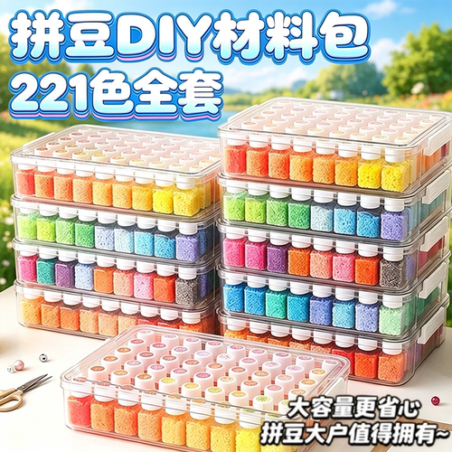 uneede拼豆套装全套工具221色融合豆专用熨斗手工diy材料包兔贝豆