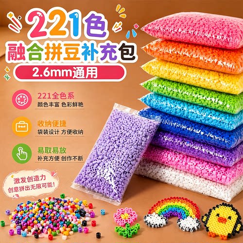 婆娑2.6mm融合coco拼豆材料包星芒补充包221色全套mard家拼豆豆子