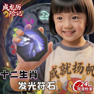 成龙历险记周边十二生肖护身符石儿童手办模型摆件触感发光玩具男