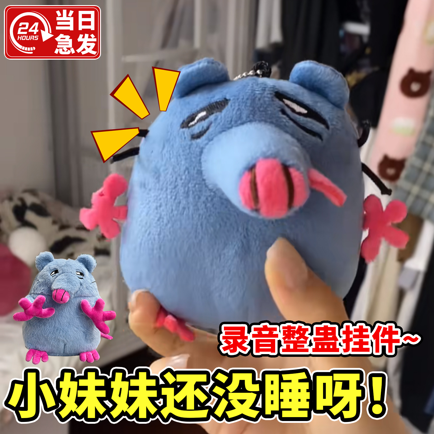 比披萨塔鼠创意玩具按压说话小妹妹还没睡呀抽象玩偶解压小老鼠