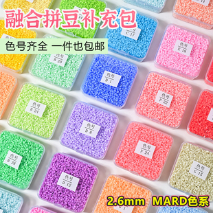 拼豆材料包全套mxx拼豆补充包mard融合豆婆娑哆维兔2.6mm黄豆豆