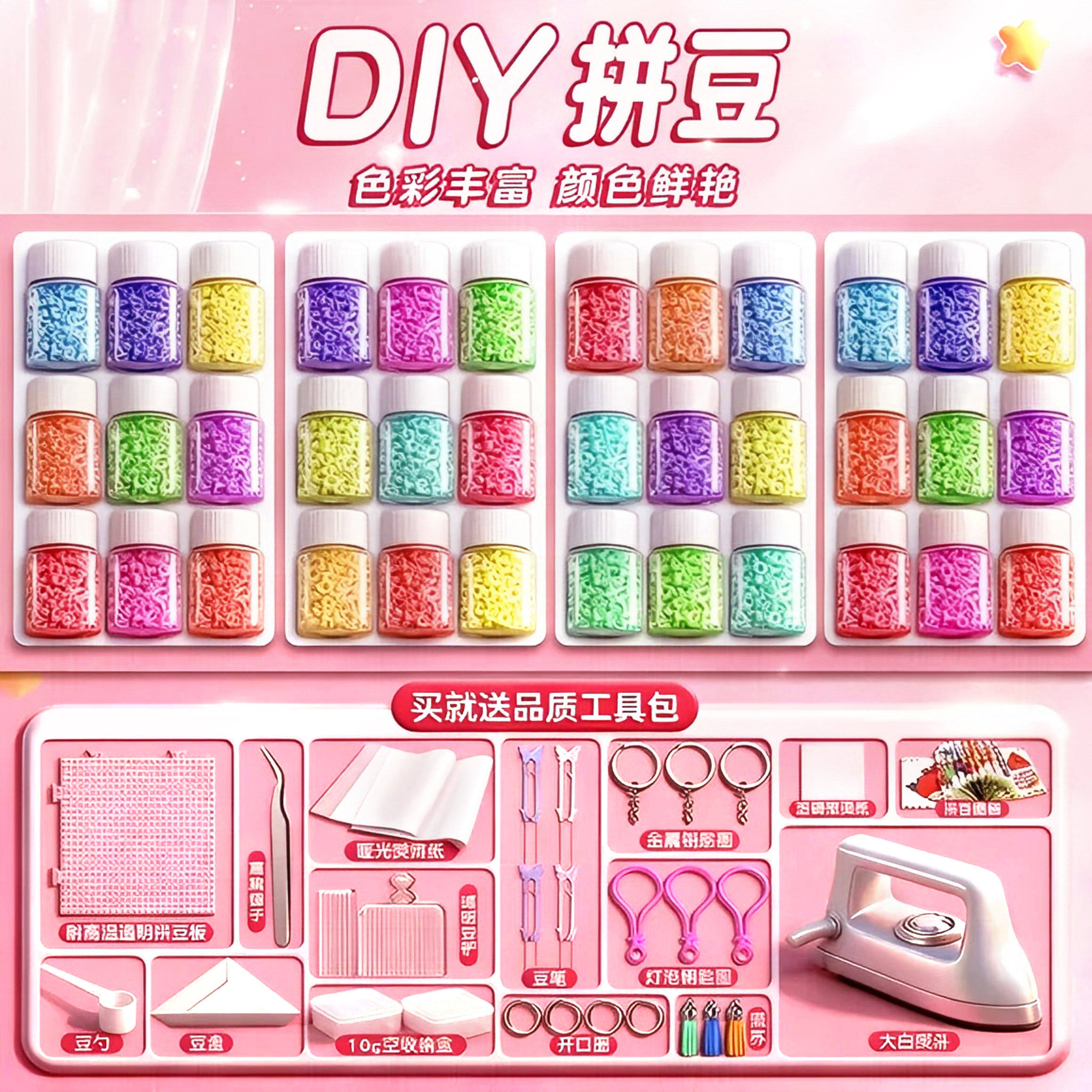 立体瓶装融合拼豆手工diy材料包mard家全套coco补充包套装玩具女6,玩具/童车/益智/积木/模型,过家家玩具,淘宝优惠券,粉丝福利购,淘宝优惠卷