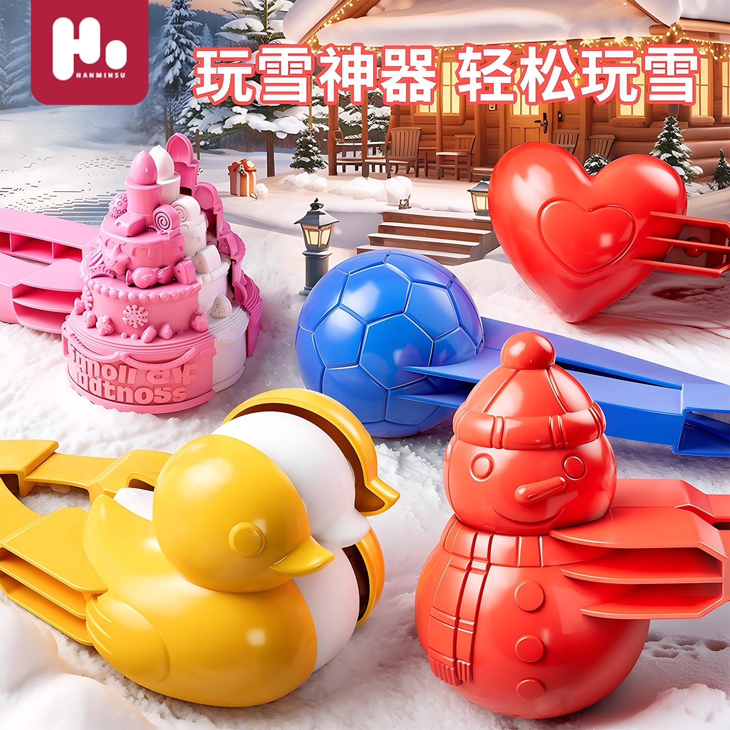 创意可爱雪球夹儿童通用玩雪神器冬季轻松玩雪雪地玩具整蛊礼物捏