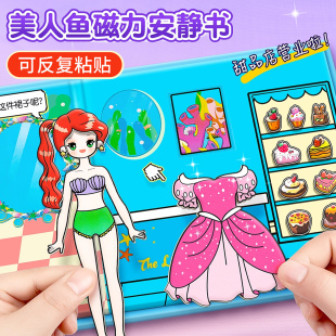 美人鱼磁力安静书新款 磁铁儿童玩具 女孩磁吸贴大号免裁剪公主换装