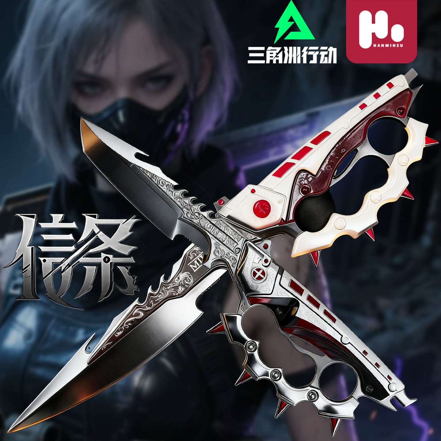 全新正版传说武器S7信条武器模型三角洲行动游戏周边合金未开刃男