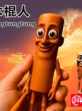 3D打印TungTungTungSahur意大利brainrot木棍人手办模型摆件61节