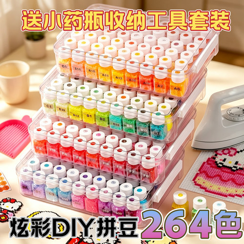 芳草家拼豆高品质套装221色264色