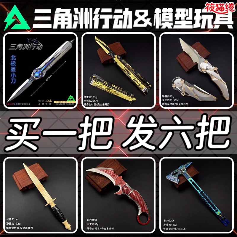 正版三角洲行动北极星金属刀弹簧小刀近战武器合金模型周边未开刃