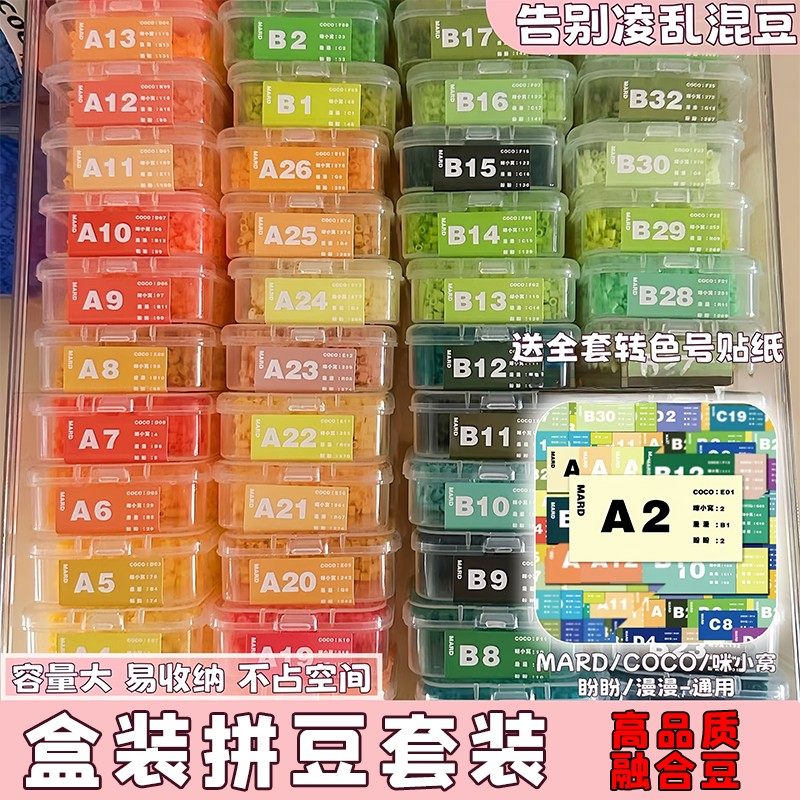 MARD同款DIY拼豆材料包套装分装盒不易撒豆女孩解压玩具送色号6,玩具/童车/益智/积木/模型,拼豆/拼豆工具,淘宝优惠券,粉丝福利购,淘宝优惠卷