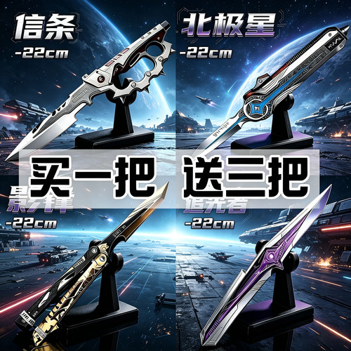 三角洲行动周边追星者暗星塑料刀