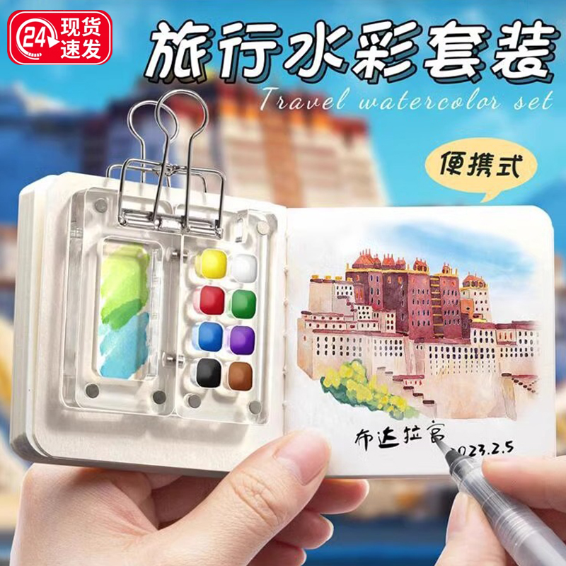 户外旅行水彩颜料玩具女孩子公主女童生日礼物网红爆款迷你携颜料绘画画本水彩套装儿童玩具3到6岁以上绘画本