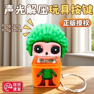 外国山海经神兽新款小树精解压按键发声玩具盲盒按按乐木棍人模型