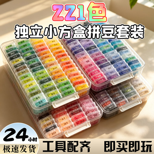 效融拼豆自选补充袋221色材料包