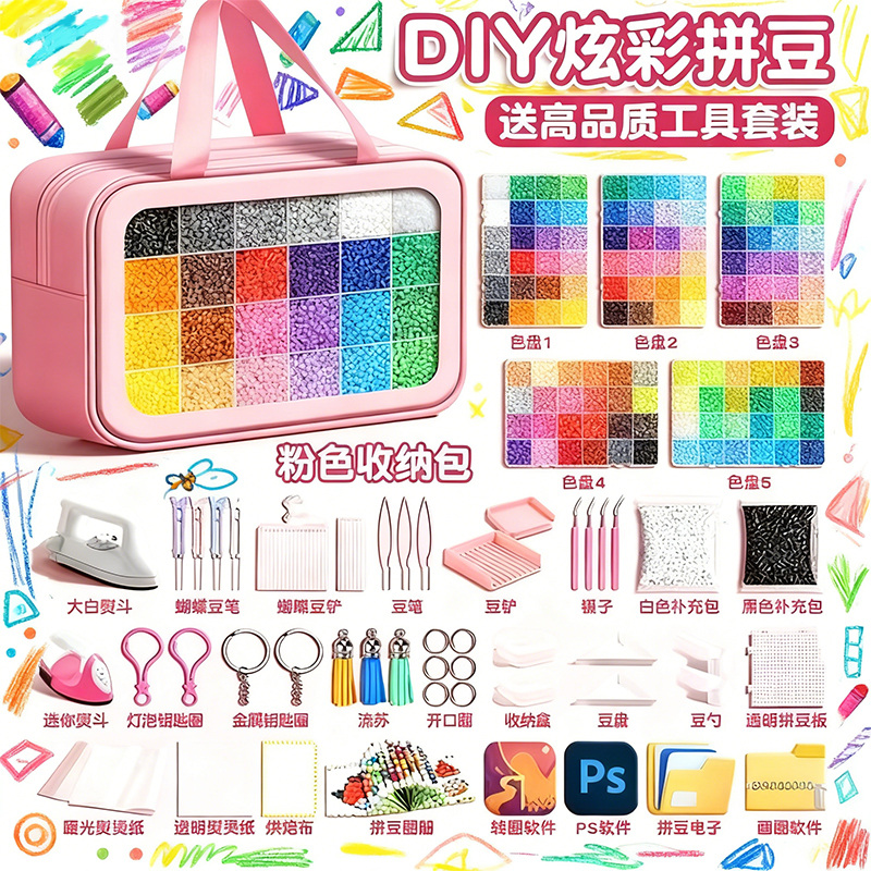 拼豆豆材料包手工diy全套立体融合COCO套装工具笔熨斗mard补充包8