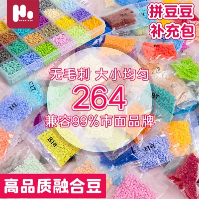 高品质融合豆264全色系兼容COCO黄豆豆MARD拼豆补充包2.6mm无毛刺