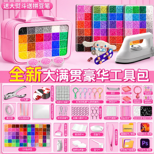 精品哆维拼豆兔套装全套工具儿童手工diy材料包融合豆专用3C熨斗
