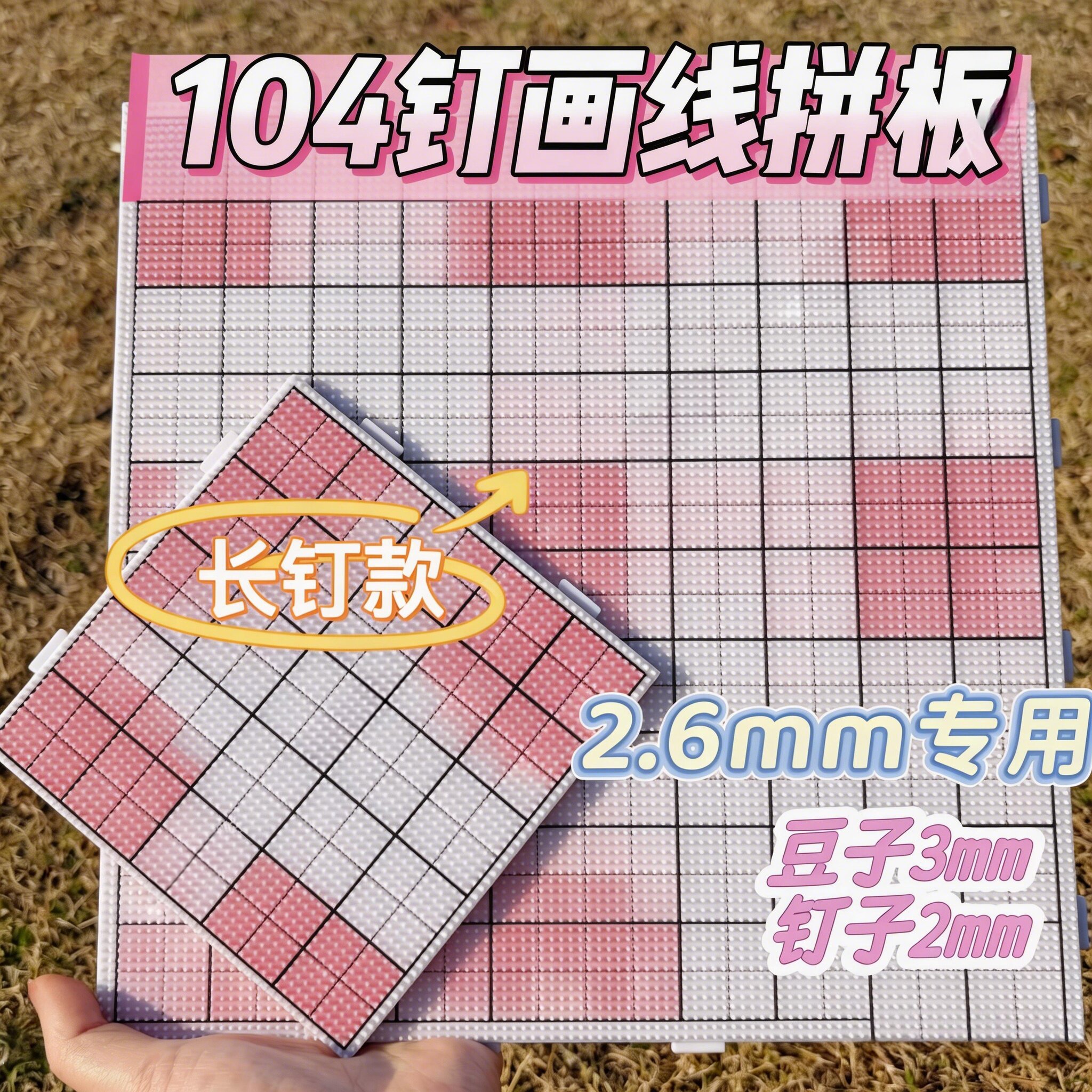 双九华特供大号104钉画线板超长钉耐高温垫板拼豆豆2.6mm专用底板图片