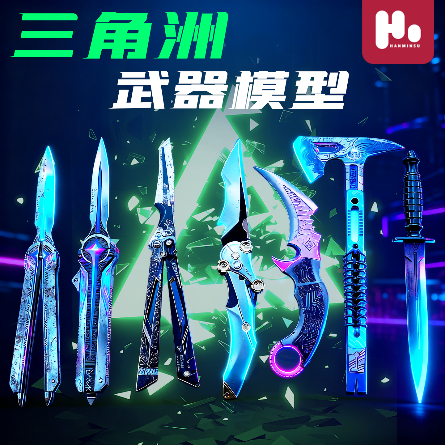全弹跳款三角洲行动北极星刀合金玩具儿童玩具未开刃武器摆件新款