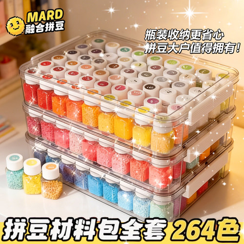 星萌园拼豆diy全套材料包264色益智拼豆2.6mmDIY套装立体融合豆子