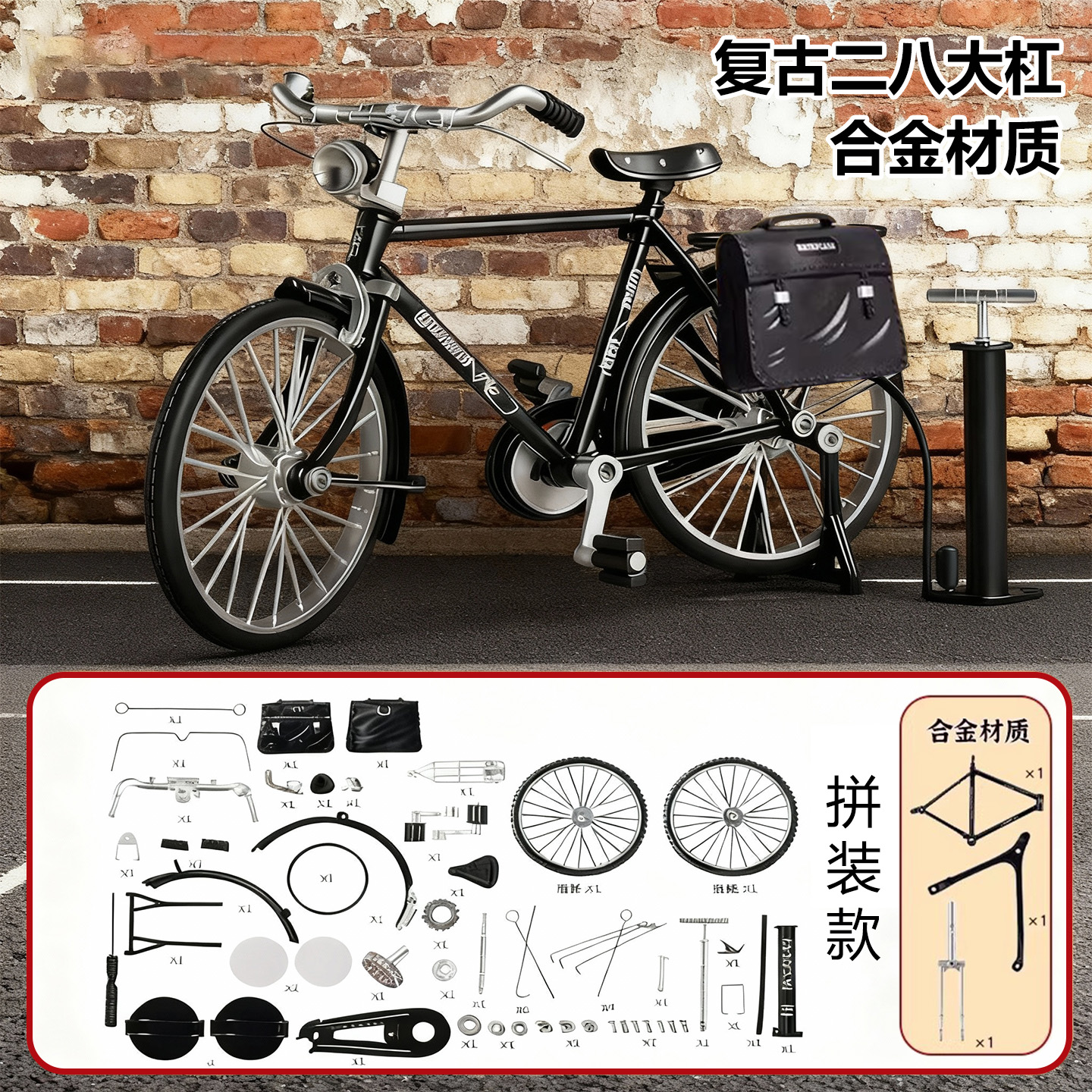 老式复古合金二八大杠自行车拼装模型玩具积木单车摆件男手工diy